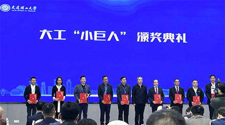 大連理工大學(xué)評選“小巨人”企業(yè)頒獎儀式在珠海舉行，奧吉娜集團(tuán)總裁魏國平教授出席